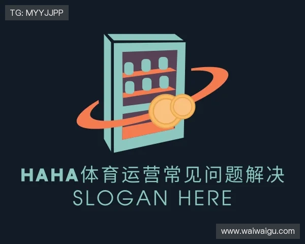 介绍haha运营十年信誉官网入口